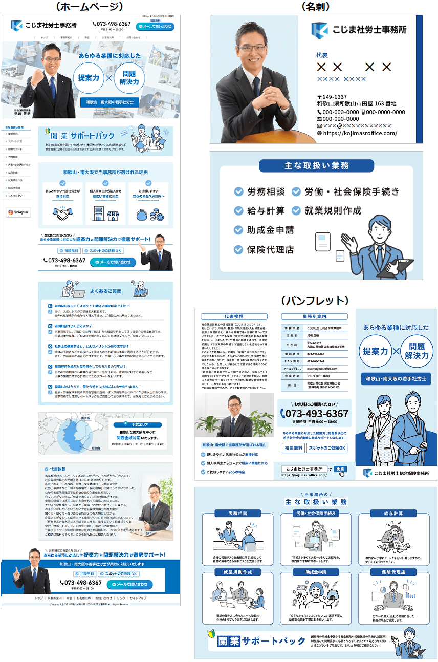 和歌山市の起業・開業パック