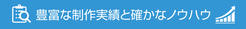 豊富な士業のホームページ作成実績