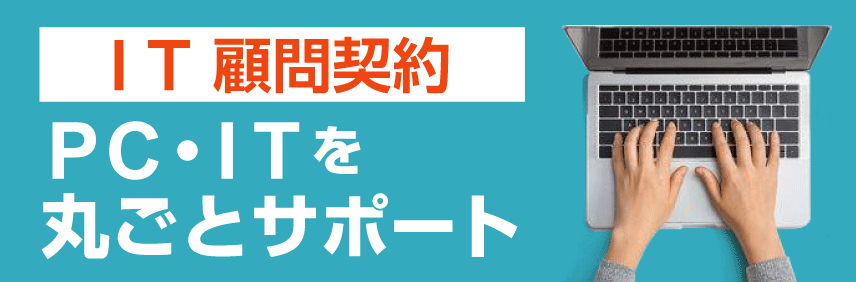 士業のIT顧問契約