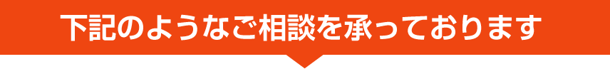 士業のIT・PC関連のご相談