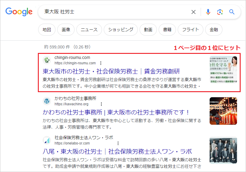 東大阪市の社労士・社会保険労務士のホームページ作成とSEO対策