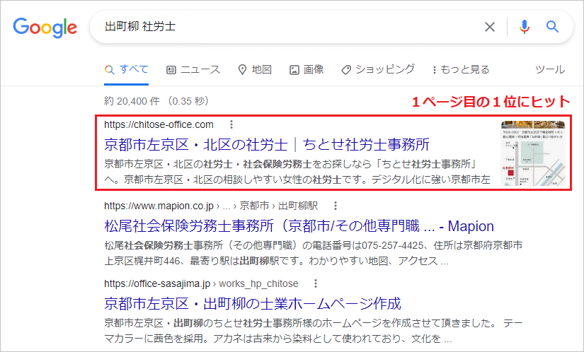 京都府出町柳の社労士・社会保険労務士のホームページ作成とSEO対策