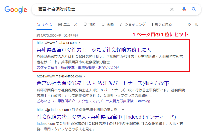 兵庫県西宮の社労士・社会保険労務士のホームページ作成とSEO対策