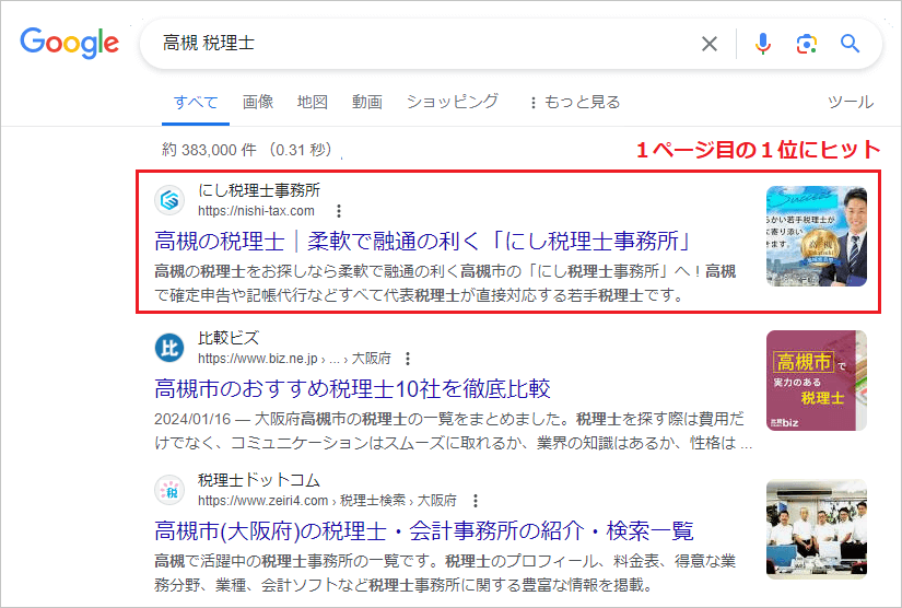 高槻の税理士のホームページ作成・SEO対策