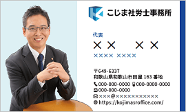 こじま社労士事務所様