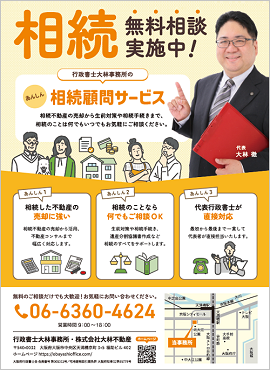 行政書士大林事務所様