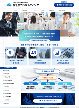 富士美コンサルティング様