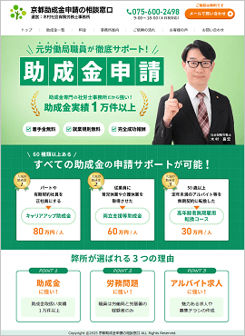 木村社会保険労務士事務所様