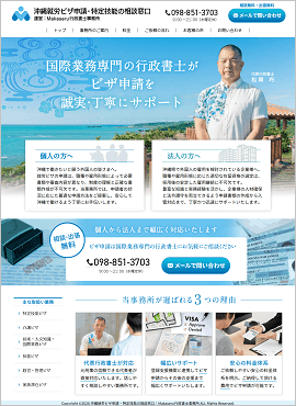 Makaseru行政書士事務所様