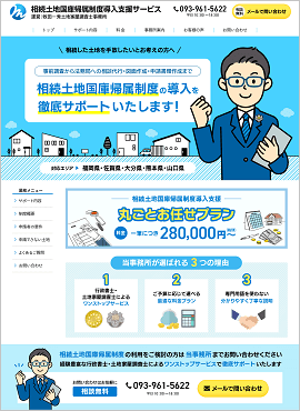 牧田一秀土地家屋調査士事務所様