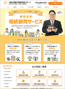 行政書士大林事務所様