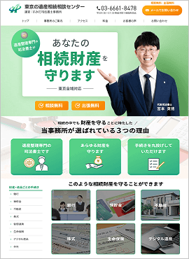 すみだ司法書士事務所様（遺産整理）