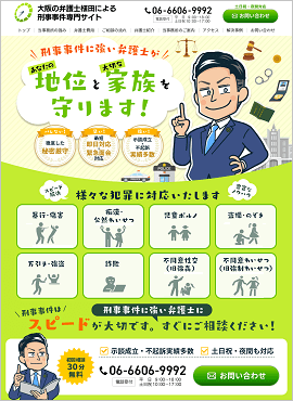 弁護士法人 植田法律会計様（刑事事件）