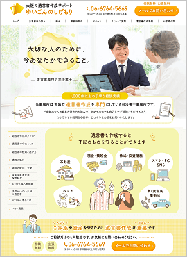 ゆいごんのしげもり様