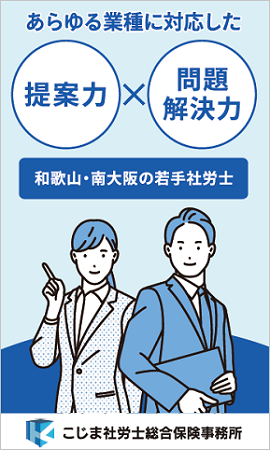 こじま社労士事務所様